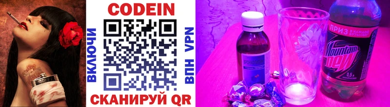 купить Приволжск Кодеиновый сироп Lean напиток Lean (лин)